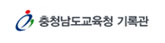 충청남도교육청 기록관